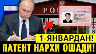 3-НОЯБР МОСКВАДА ПАТЕНТ НАРХИ ОШАДИ МИГРАНТЛАР ТАРКАТИНГ...