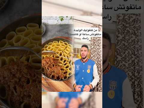 من كتقوليك الوليدة ماتفوتش ساعة او كاتنسا راسك🤦🏻♂️😂❤️#المغرب #foryoupage #الضحك #الكوميدي