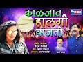 काळजात हलगी वाजती मराठी गीत Kalajat Halgi Vajti Marath