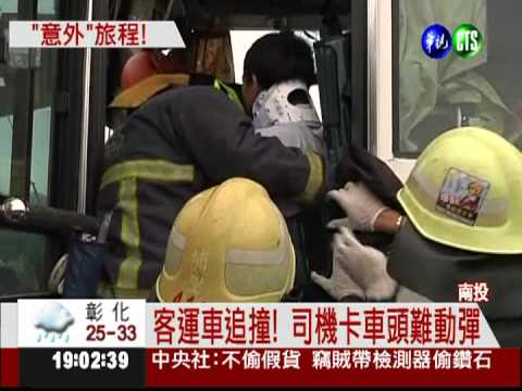 未保持車距 "好行"專車撞砂石車