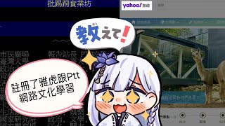 [Vtub] 正在逛PTT的日V(?) 大合虎子
