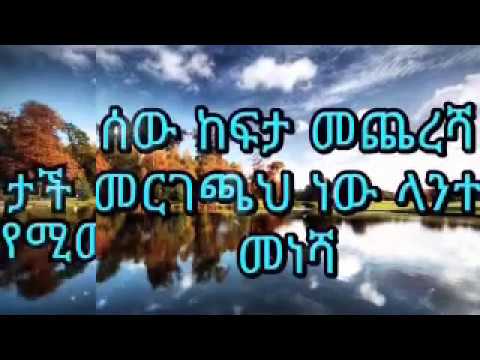 Samuel T Michael - Betebebeh bechelotah( lyric video)