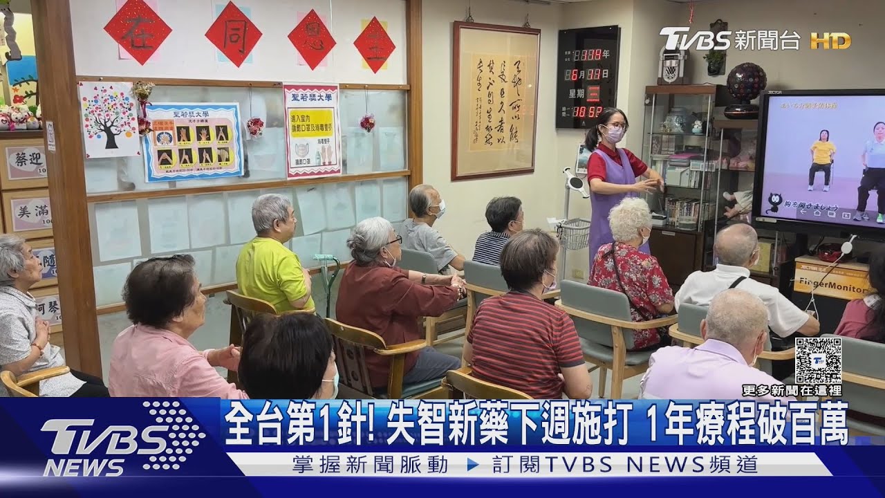 全台第1針!失智新藥下週施打 1年療程破百萬