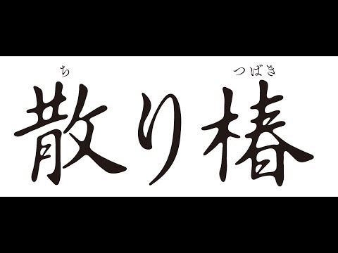Samurai’s Promise Fragman