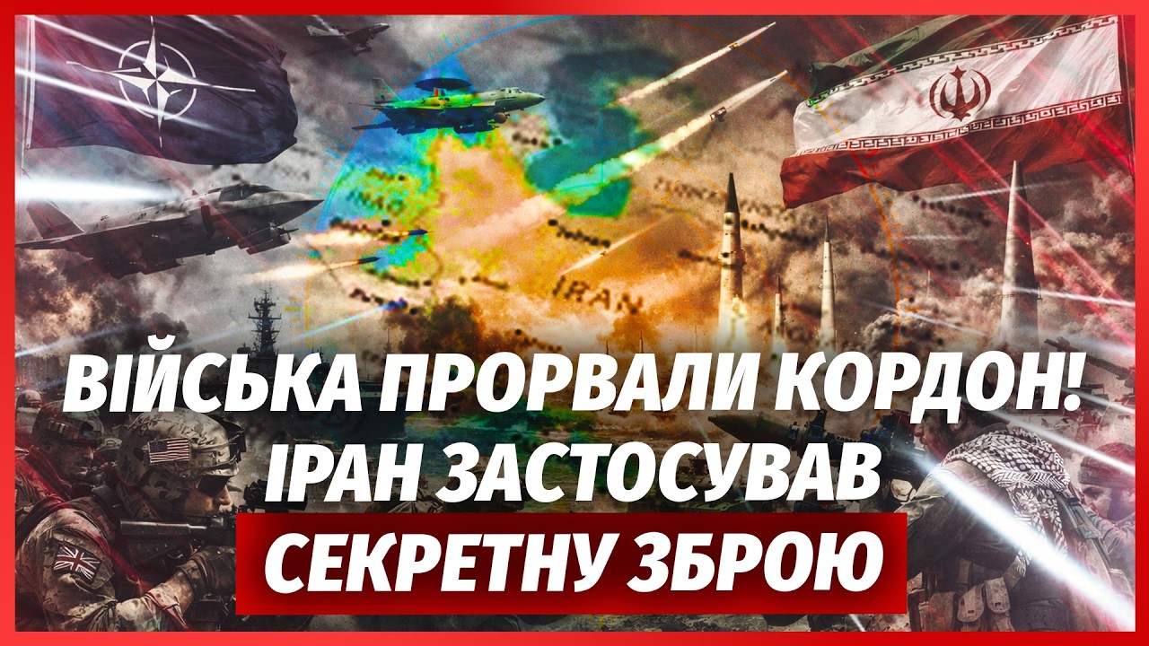🔴ТЕРМІНОВО! Європа ВСТУПАЄ у ВІЙНУ ПРОТИ ІРАНУ! Наземна ОПЕРАЦІЯ ПОЧАЛАСЯ? ?