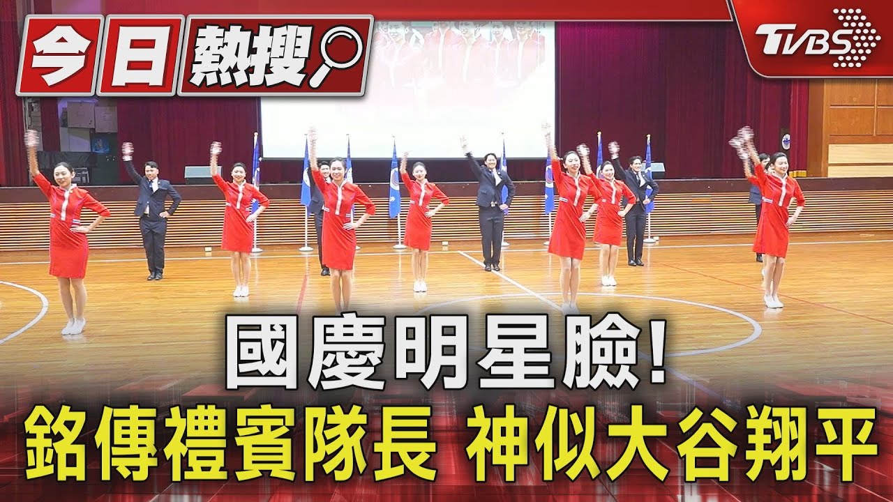 國慶大使顏值爆表！「二刀流」隊長酷似大谷　韓系男神也現身