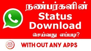 How to Download Friends Whatsapp Status Tamil Tuto