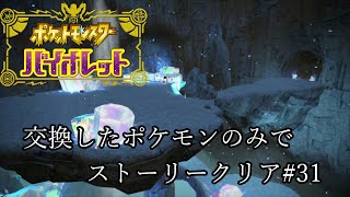 【ポケモンSV】エリアゼロ ＃２ 【ポケットモンスターバイオレット】