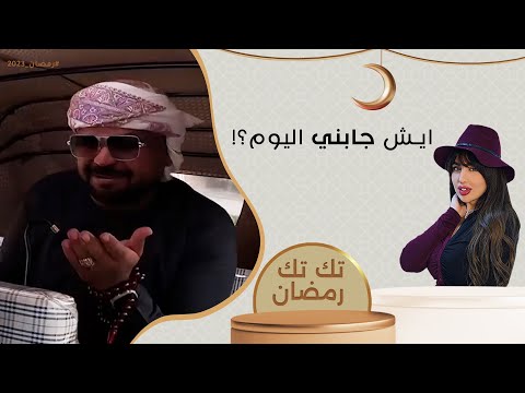 شاهد بالفيديو.. يوسف سمارة: ايش جابني اليوم؟!