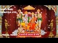 Aarti Shri Ramayan Ji Ki with Hindi, English Lyrics I  ANURADHA PAUDWAL I Full Video Song I Lyrical