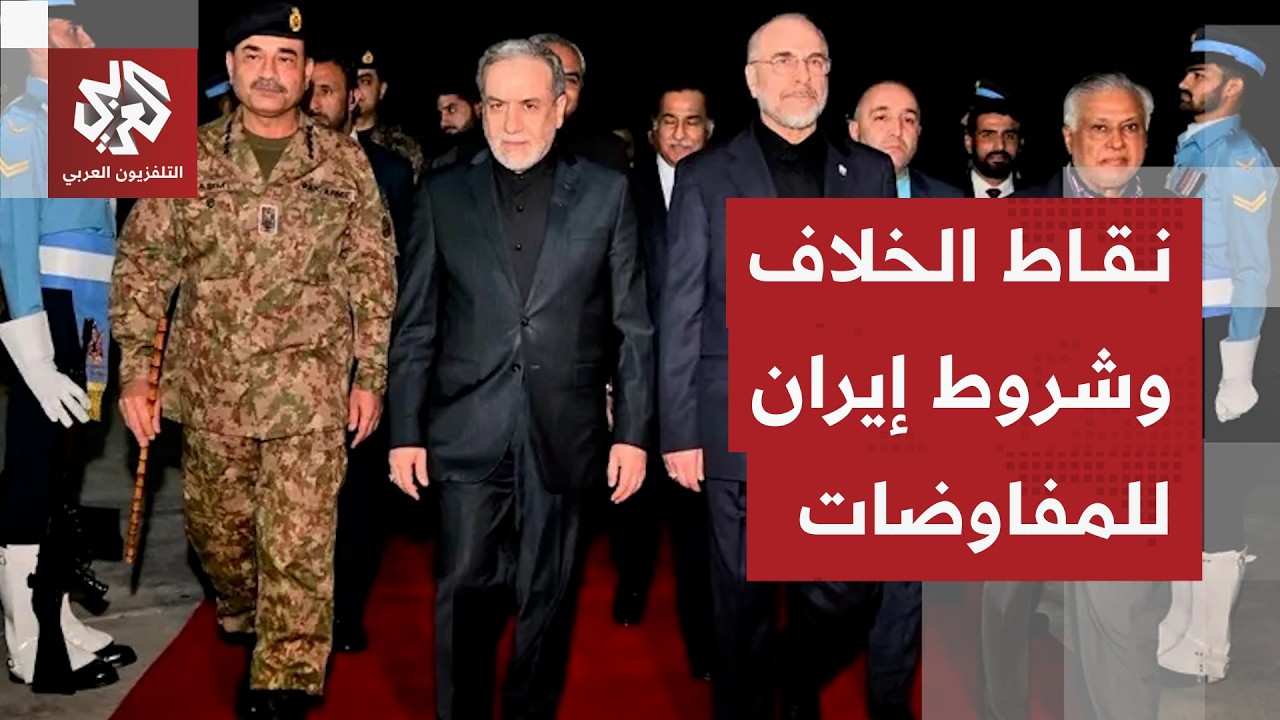 إيران ترفض التفاوض وترمب يمدد الهدنة .. ما شروط طهران للانضمام إلى مفاوضات إس?