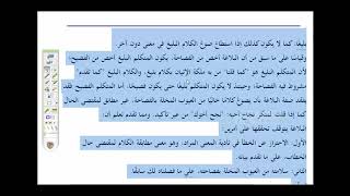 المنهاج الواضح ( 9) أقسام علوم البلاغة مع تدريبات image