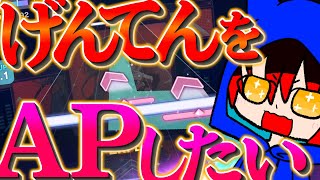 【ゆっくり実況】プロセカに追加された大漠波新さんの楽曲「げんてん」を、難しくてもAPしたい！！