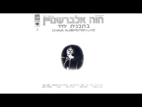 Video thumbnail for Acharit Hayamim - אחרית הימים