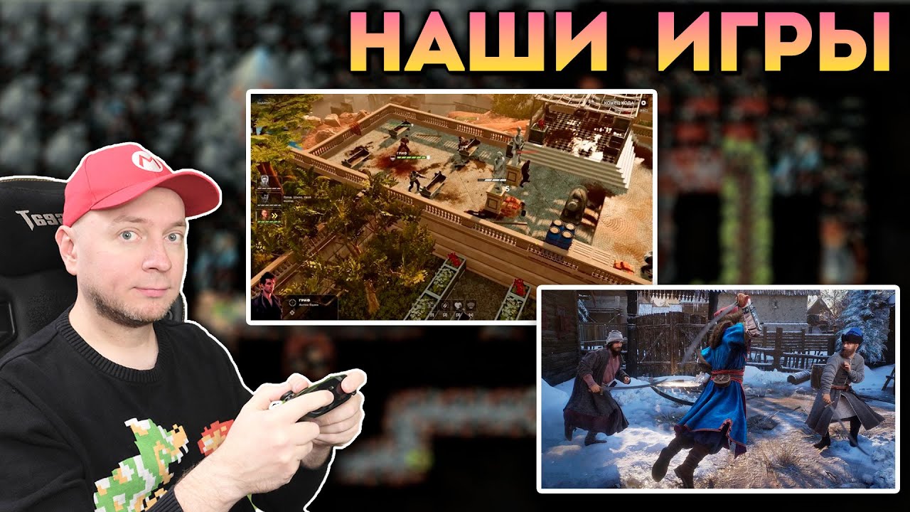 НАШИ ИГРЫ: Земский Собор, Sparta 2035 [СТРИМ]