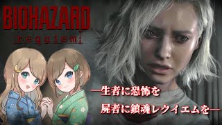 #9【バイオハザードレクイエム】姉妹で災厄を鎮魂せよ！恐怖と爽快感でラクーン事件に隠された真実へ迫る！！【PS5 デラックスエディション】RESIDENT EVIL requiem