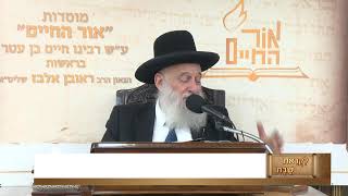 ביאורים על פרשת השבוע - פרשת ויגש תשפ"ו (מוסדות אור החיים) - התמונה מוצגת ישירות מתוך אתר האינטרנט יוטיוב. זכויות היוצרים בתמונה שייכות ליוצרה. קישור קרדיט למקור התוכן נמצא בתוך דף הסרטון