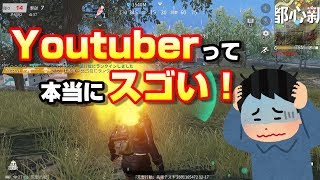 【荒野行動】Youtuberはスゴい！実況初心者は支離滅裂になる？【へーたの下手から始めるゲーム実況】