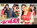 Atumgiri Full Movie Marathi Song