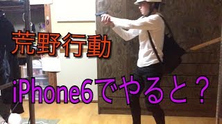 【荒野行動】iPhone6でプレイするとラグが...