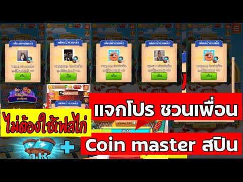 coin master โปร
