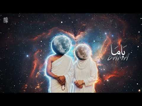 DAFENCII X YAD Oud - BAMA | باما - دافن شي و يد عود (Official Audio)