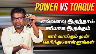 Download lagu Car Power vs Torque - எவ்வளவு இருந்தா சரியாக இருக்கும்? கார் வாங்குமுன் இத பத்தி தெரிஞ்சிக்கோங்க? mp3 Download lagu Car Power vs Torque - எவ்வளவு இருந்தா சரியாக இருக்கும்? கார் வாங்குமுன் இத பத்தி தெரிஞ்சிக்கோங்க? mp3