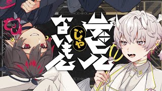 デビルじゃないもん /DECO*27 x ピノキオピー 歌ってみた。by 天月×luz