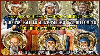 (ΚΥΡΙΑΚΗ) (7.30 Π.Μ.) {10/9/2023}