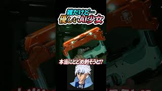 死にかけたおじさんを助けるAI少女、起こし方が雑すぎるｗ【PRAGMATA 実況 #shorts 】
