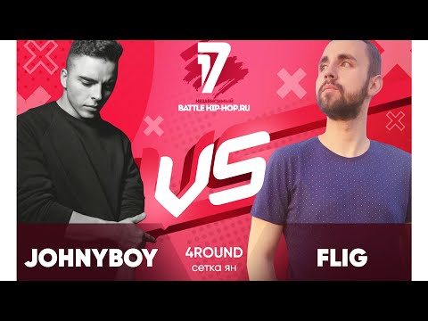 Johnyboy vs FLIG - ТРЕК на 4 раунд | 17 Независимый баттл - В книге всё было по-другому