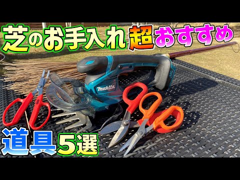 芝刈りのための11のヒント トピックス