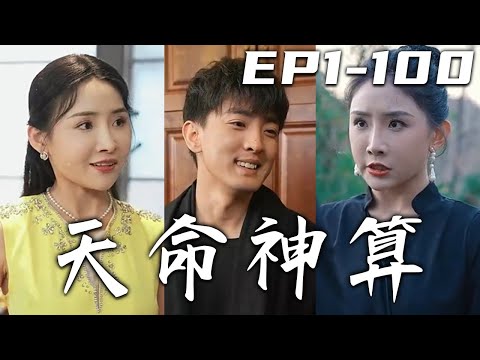 陰陽神算