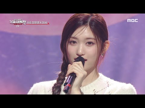 Leeseo, Wonyoung - strawberry moon (IU Cover) - Gayo Daejejeon 2022 MBC Gayo Daejejeon
