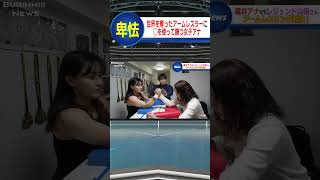 アームレスラーの方はガチで日本選手権で11連覇されてます#ニュース#放送事故#ブリッヒーニュース#山田よう子