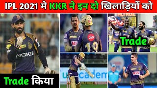 IPL 2021: list of 2 players Kolkata Knight Riders (KKR) trade in IPL Auction 2020