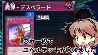 【遊戯王マスターデュエル】 ユベル荒野に死す！デュエルスタンバイ【ゆっくり実況】