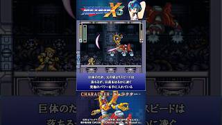 ロックマンX3 シリーズ 紹介解説 「ゴッドカルマシーン・Ｏ・イナリー」 VOICEROID実況 #Shorts
