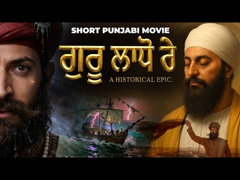 Guru Ladho Re | Guru Tegh Bahadur Ji