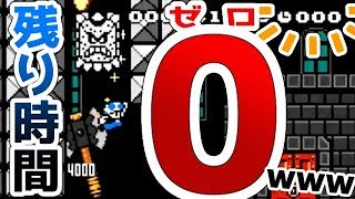 【みんなでバトル】残り時間０秒の神試合ｗｗｗｗｗ【マリオメーカー２】