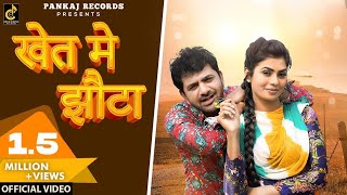 Khet Me Jhota Bad Diya Song  Official Video  Uttar