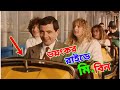 Mr Bean In Dengerous Ride Bangla Funny Dubbing 2022 ভয়ংকর রাইডে মি বি