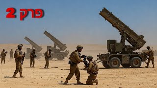 לא רק לאיראן: מערך הטילים העוצמתי של צה"ל חלק ב'
