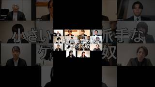 小さい画面で派手なケンカする奴 #おもしろ #ネタ #ジャルジャル #shorts #おすすめ