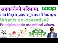 Defination Of Cooperative What Is Cooperative Principles Of Coopertive Basic And Ethical Values