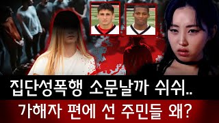 Download lagu “강간범들 단체로 숨겨줘” 미국판 밀양사건으로 불리는 스튜번빌 집단 성폭행사건, 주민들이 입꾹닫한 진짜이유 | 토요미스테리 mp3