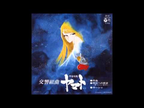 Symphonic Suite Yamato - Hope for tomorrow