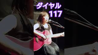 中島みゆき「ダイヤル117」cover　miku