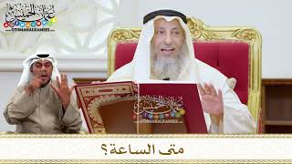 1436 - متى الساعة؟ - عثمان الخميس