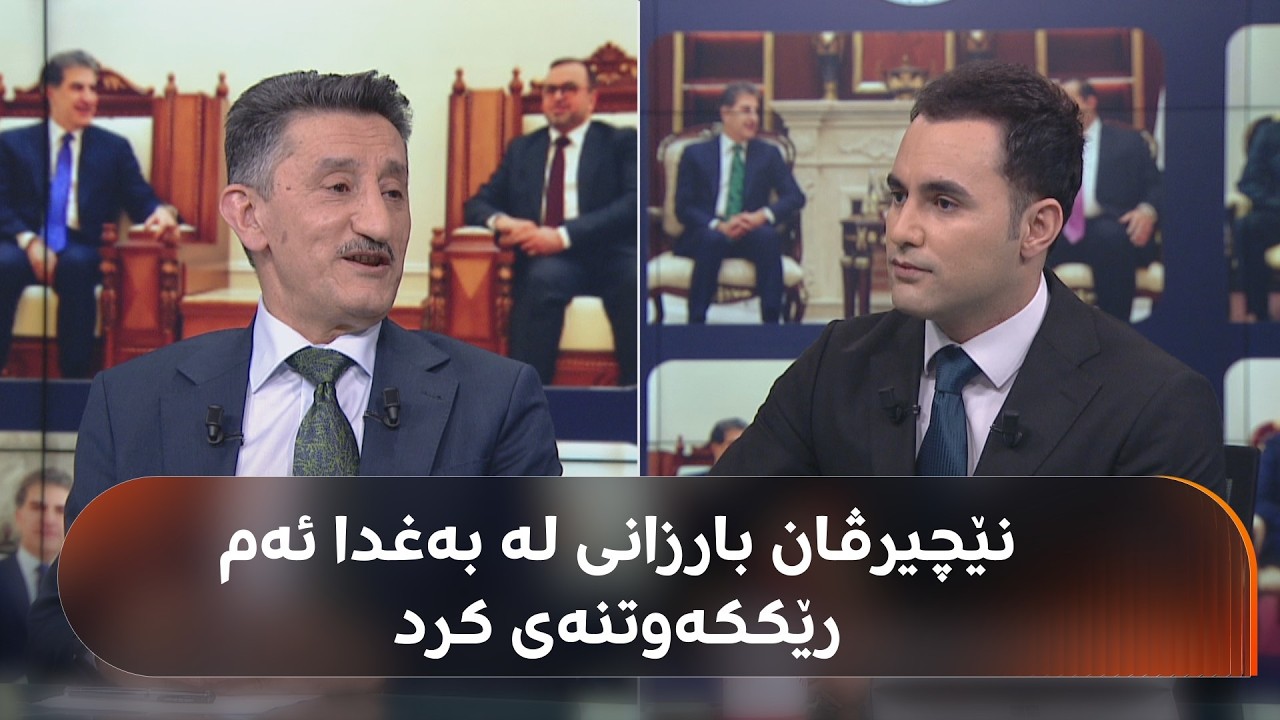 ڤیدیۆ | نووری عوسمان: رێککەوتن لەگەڵ چوارچێوەی هاوئاهەنگی کرا بۆ چارەسەرکردنی کێشەکان
